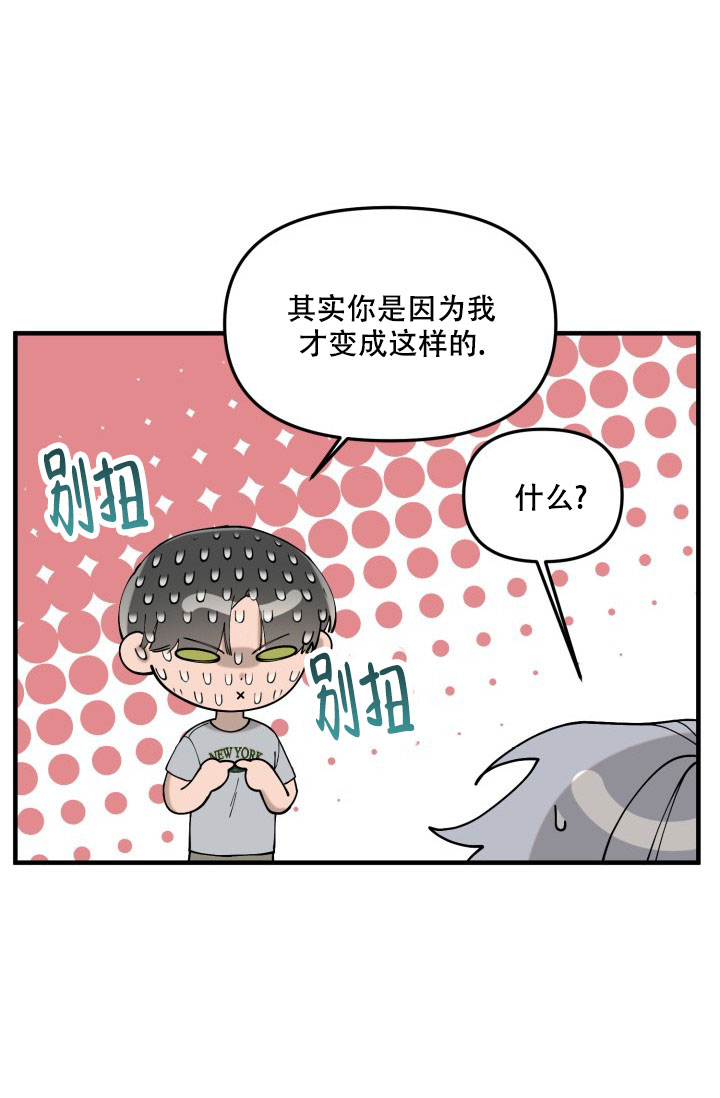 血的游戏漫画,第3话2图