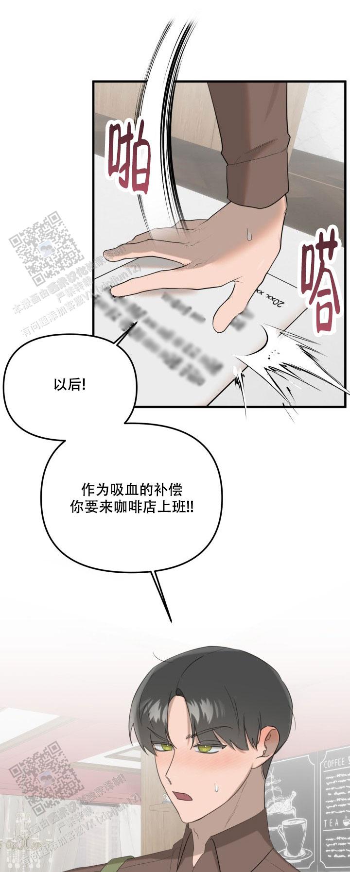 血的游戏漫画,第6话3图