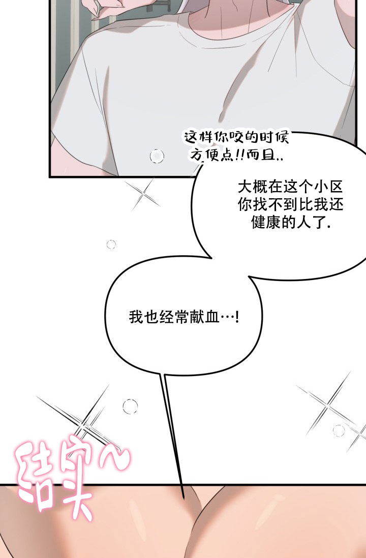 血的游戏漫画,第3话2图