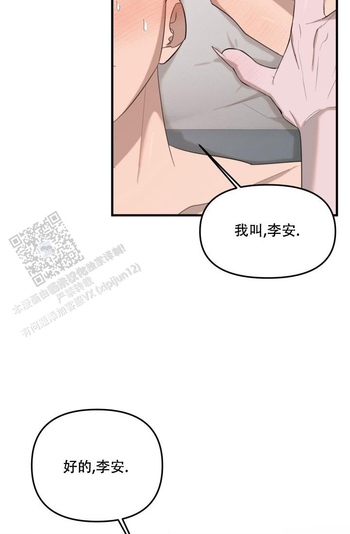 血的游戏漫画,第4话4图