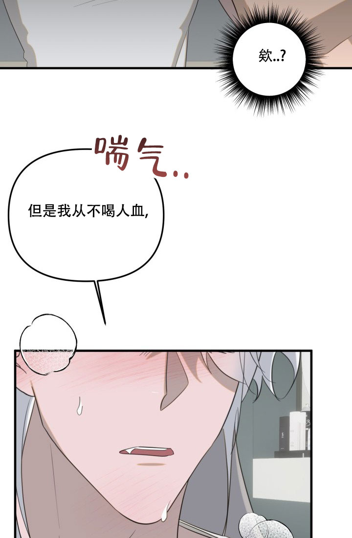 血的游戏漫画,第3话4图