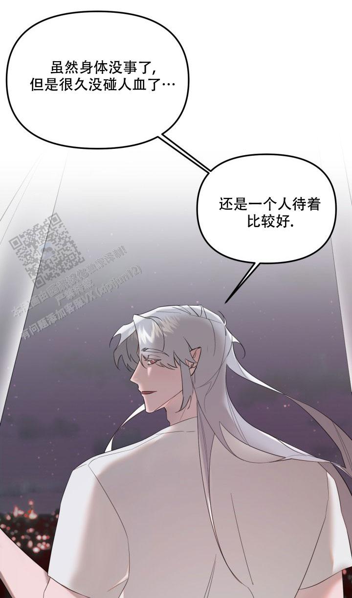 血的游戏漫画,第4话4图