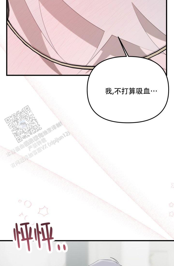 血的游戏漫画,第9话5图