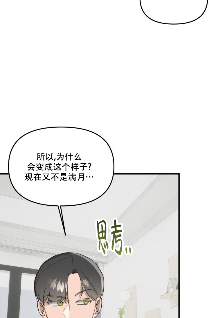 血的游戏漫画,第3话2图