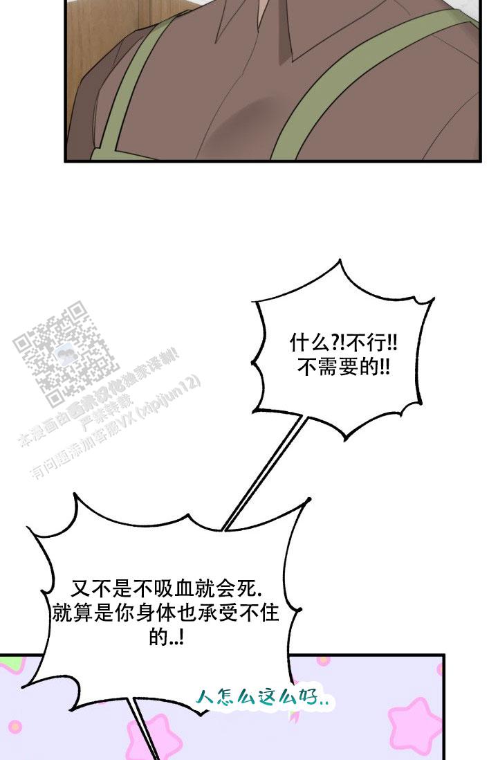 血的游戏漫画,第5话4图