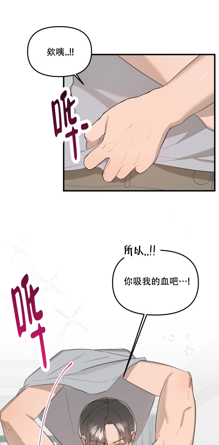 血的游戏漫画,第3话4图