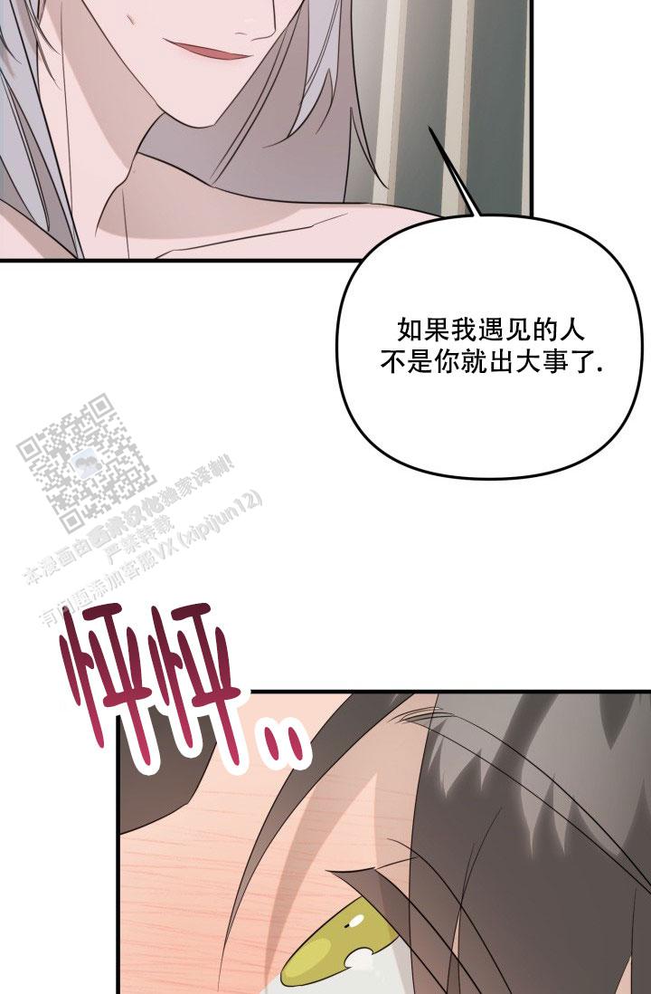 血的游戏漫画,第4话5图