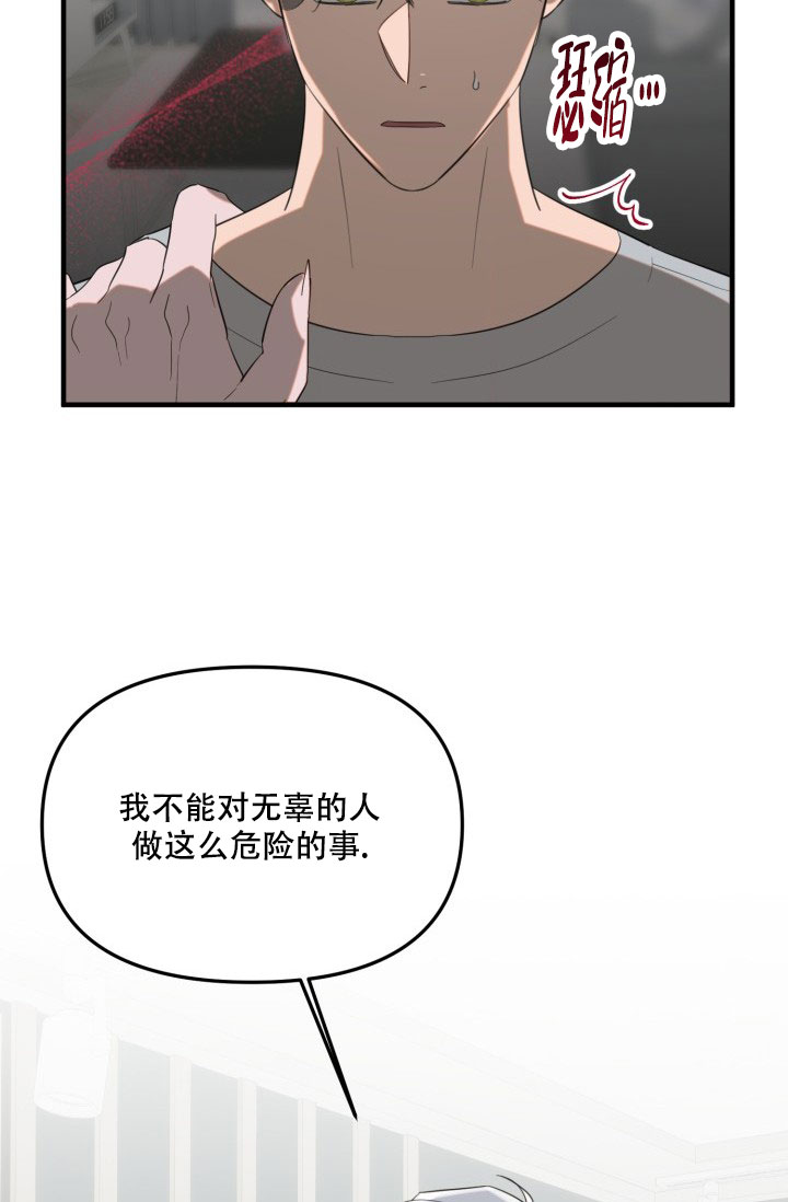 血的游戏漫画,第3话5图