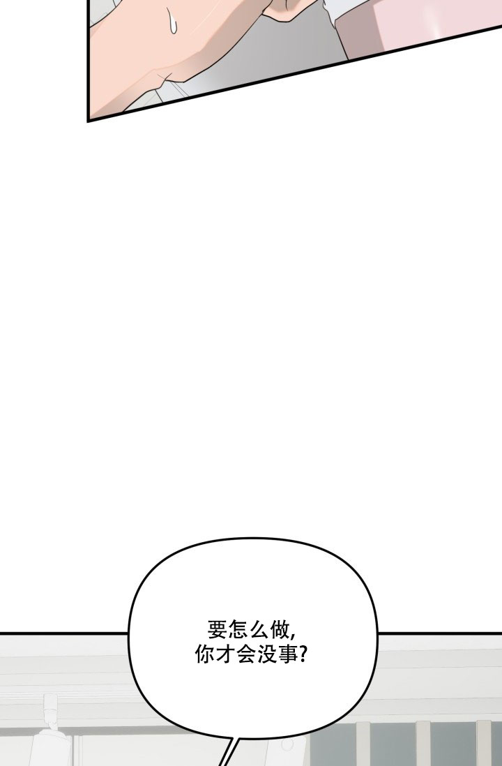 血的游戏漫画,第3话5图