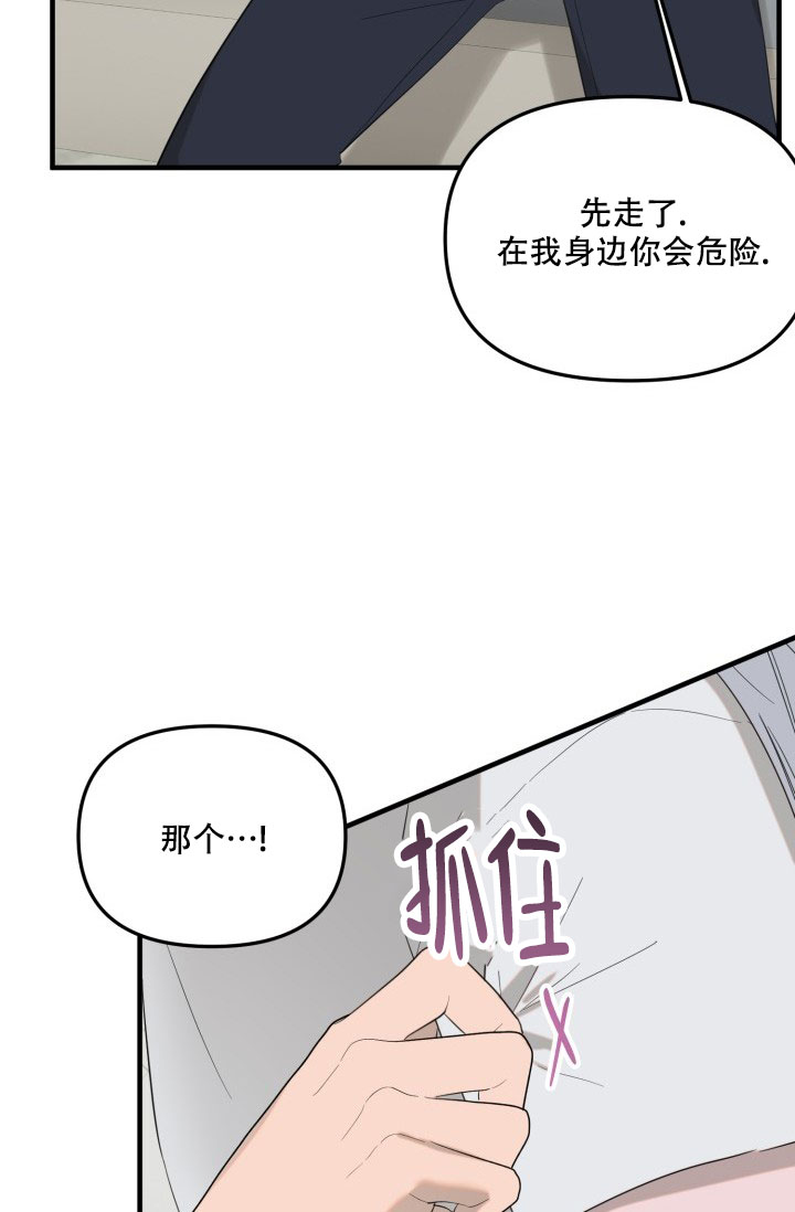 血的游戏漫画,第3话4图