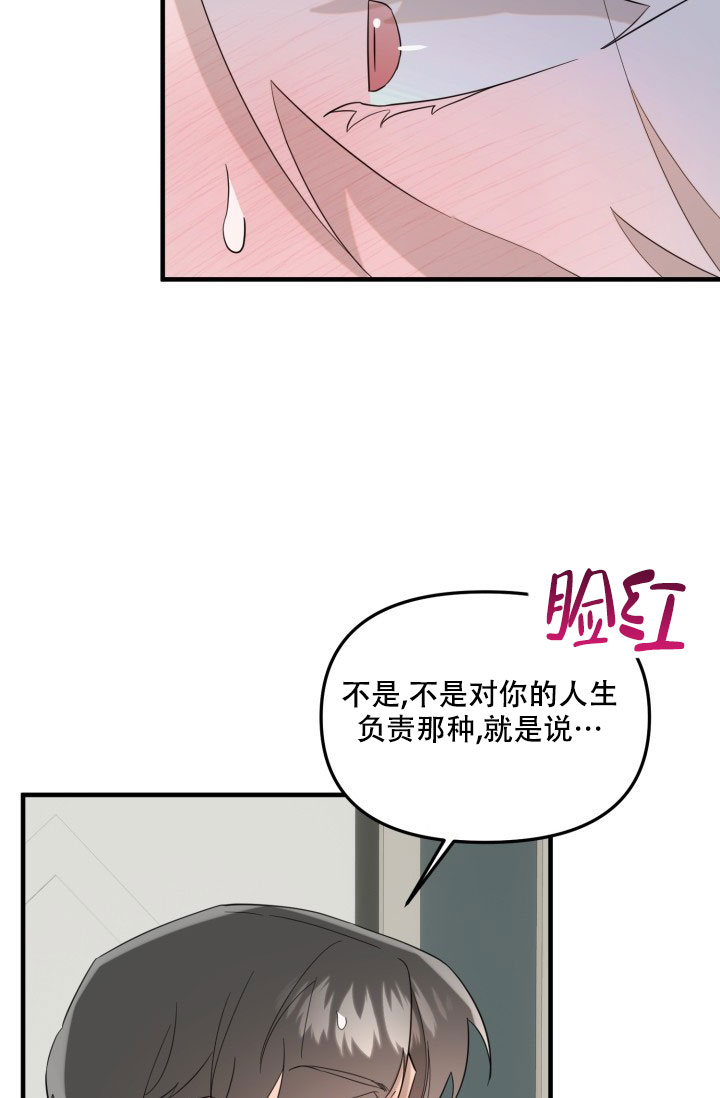 血的游戏漫画,第3话2图