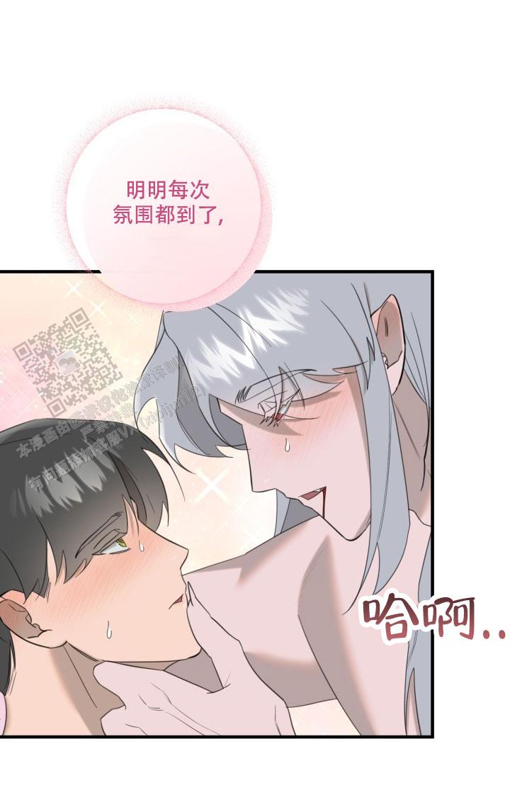 血的游戏漫画,第7话4图