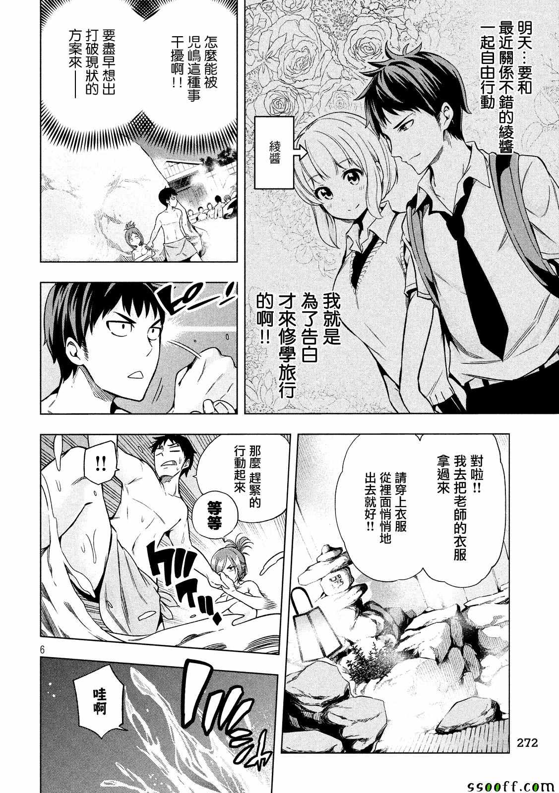 为什么老师会在这里！？漫画,第2话5图