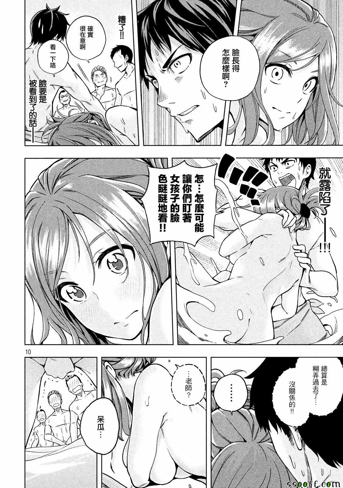 为什么老师会在这里！？漫画,第2话4图