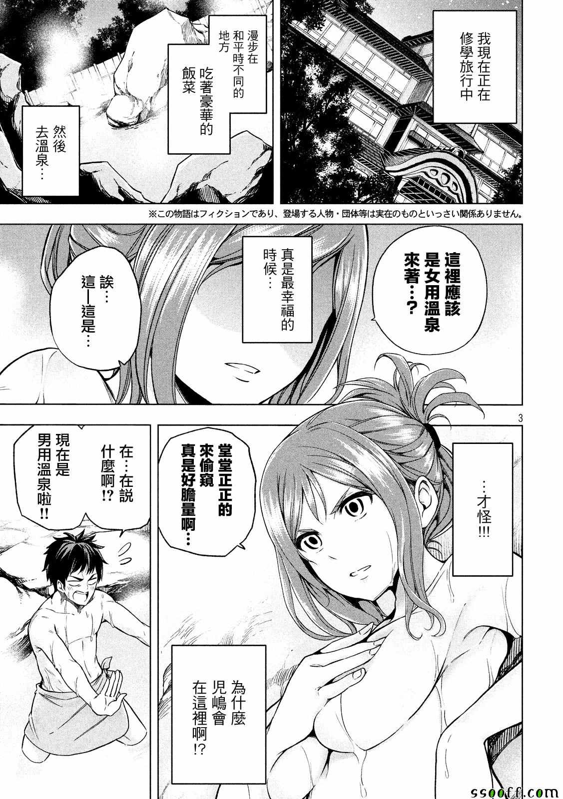 为什么老师会在这里！？漫画,第2话2图