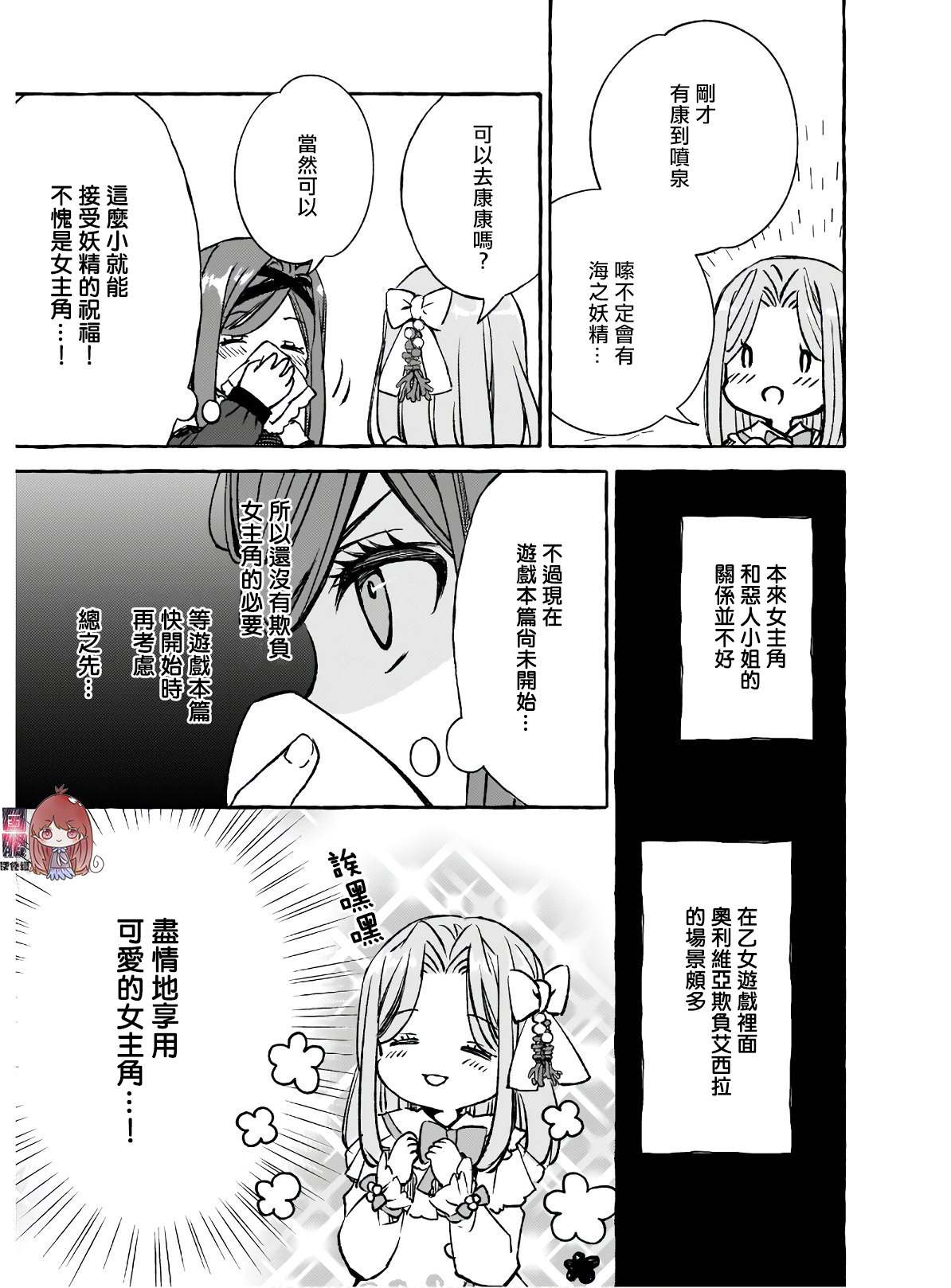 《恶役大小姐沦为庶民》漫画,第2话3图