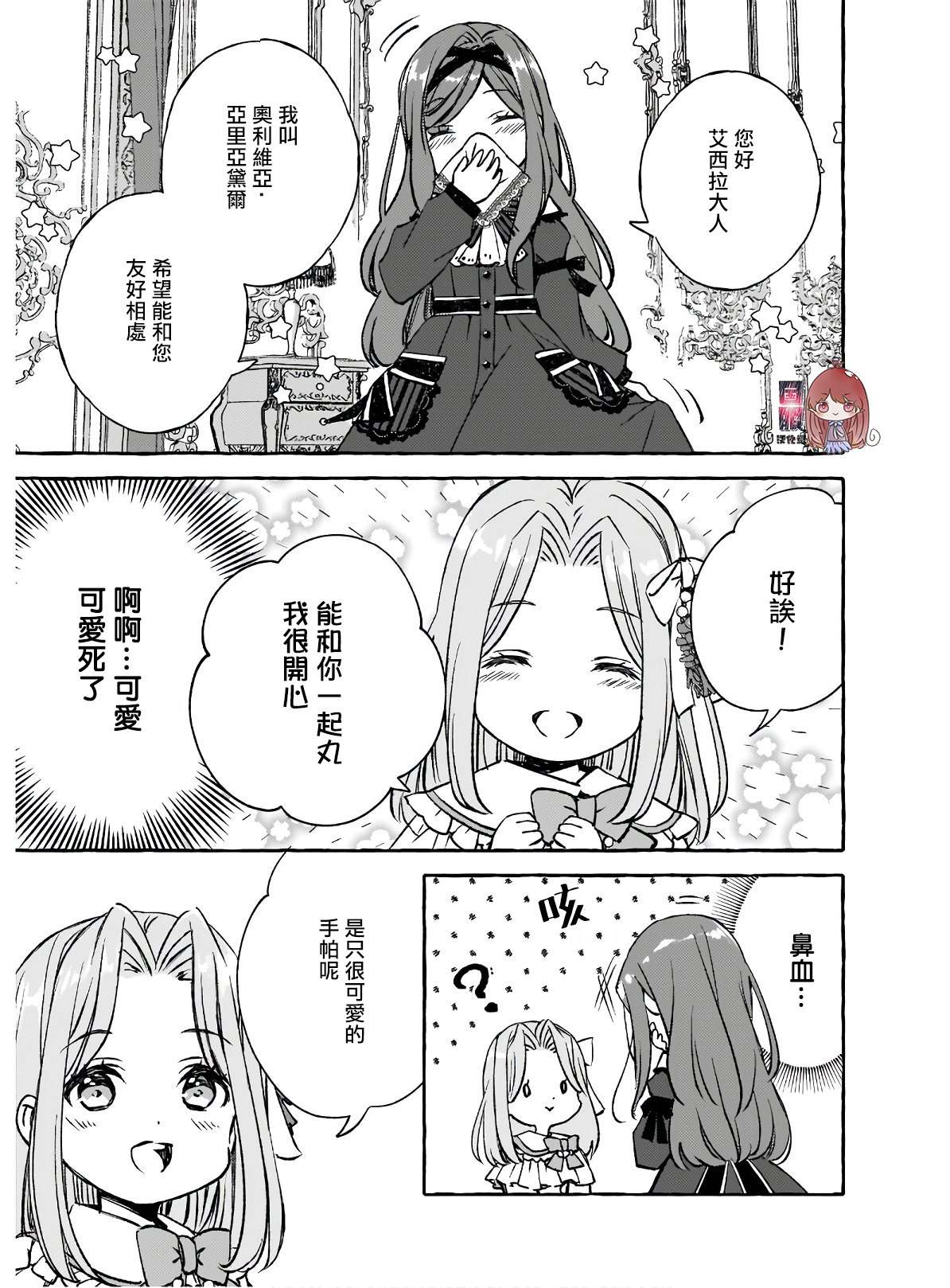 《恶役大小姐沦为庶民》漫画,第2话1图