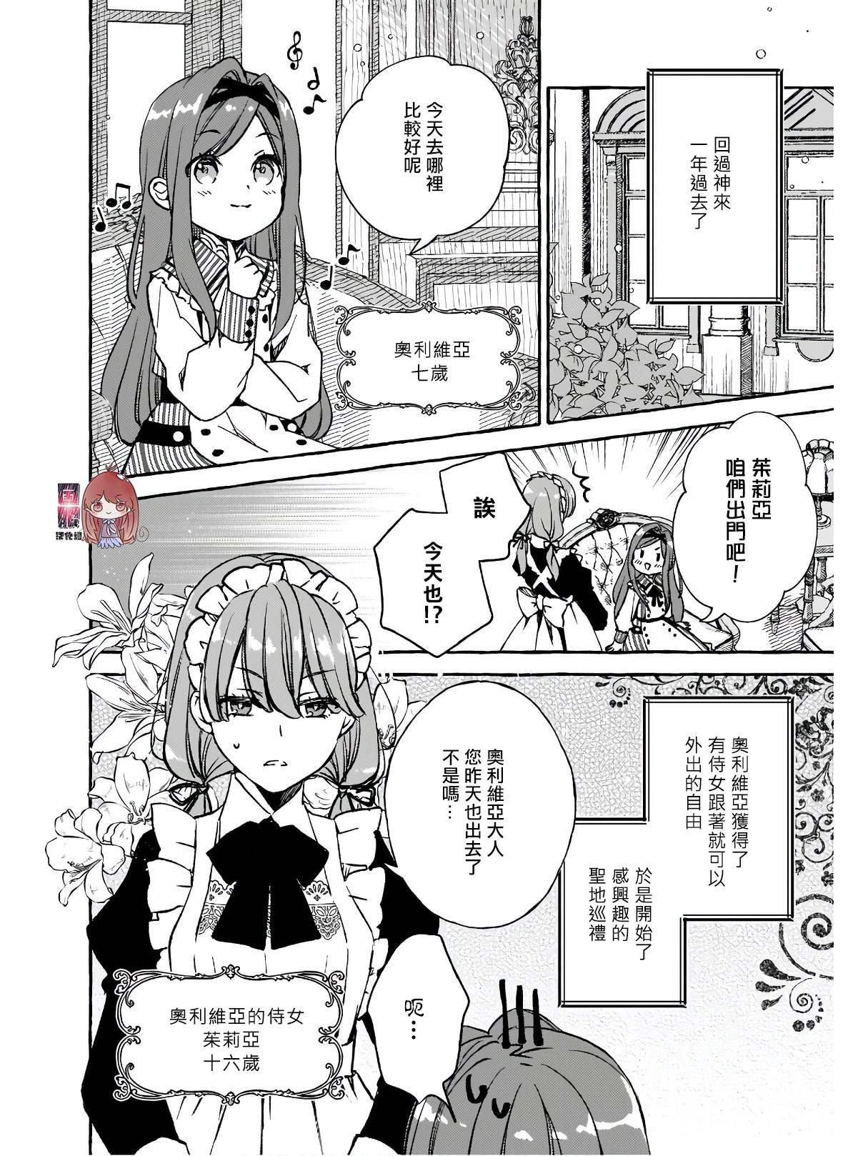 《恶役大小姐沦为庶民》漫画,第2话2图