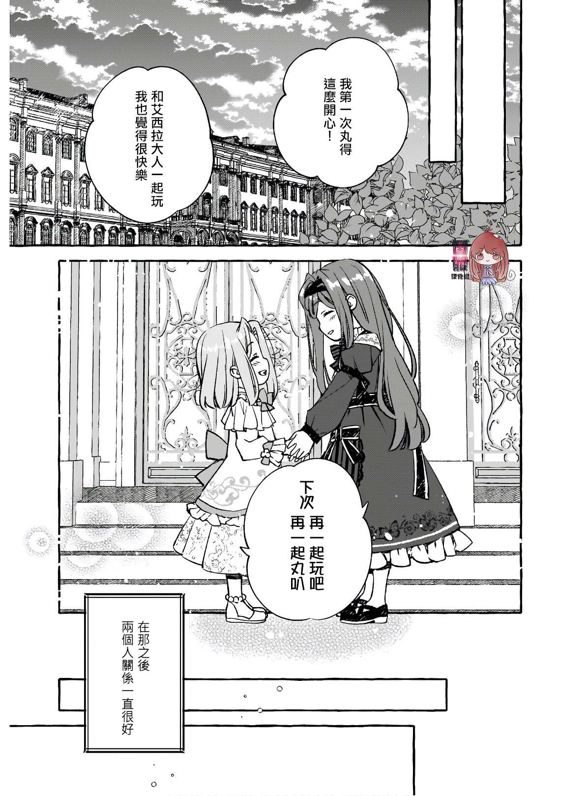 《恶役大小姐沦为庶民》漫画,第2话1图