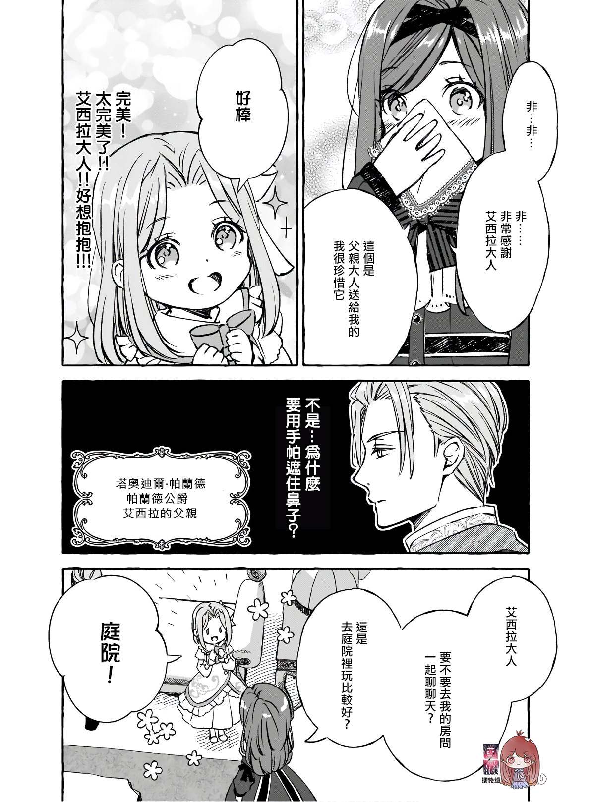 《恶役大小姐沦为庶民》漫画,第2话2图