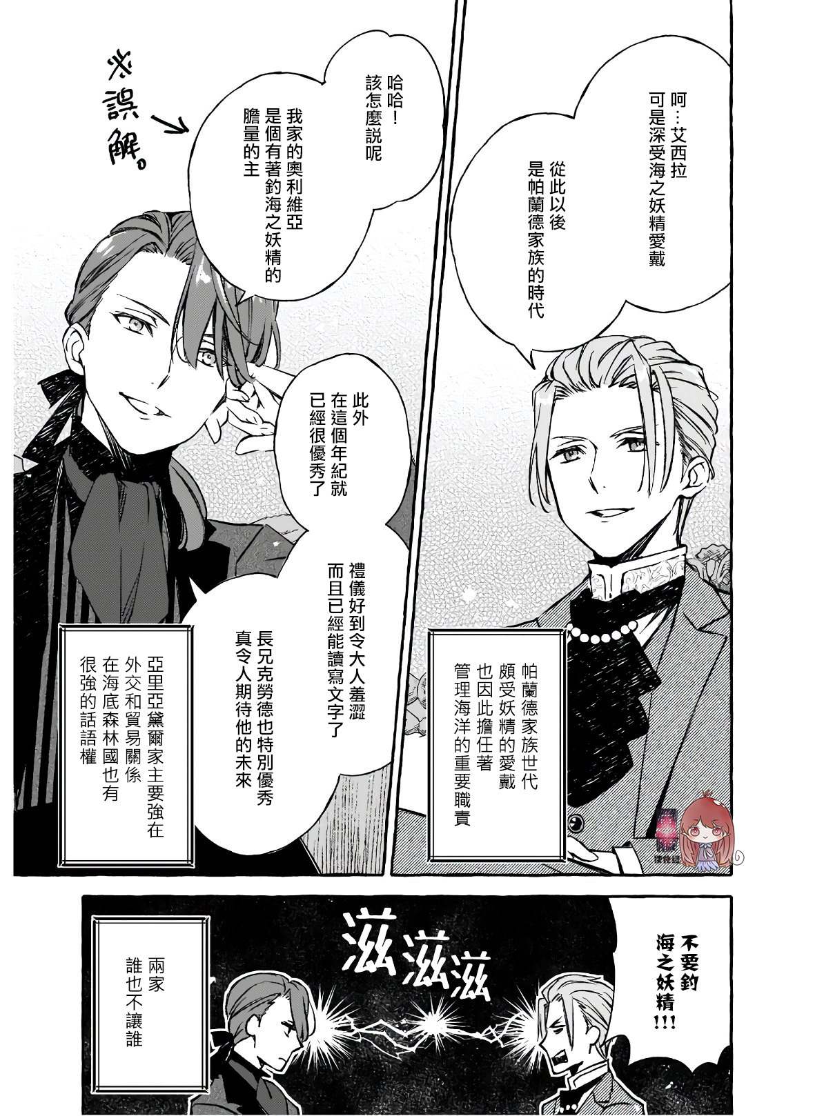 《恶役大小姐沦为庶民》漫画,第2话5图