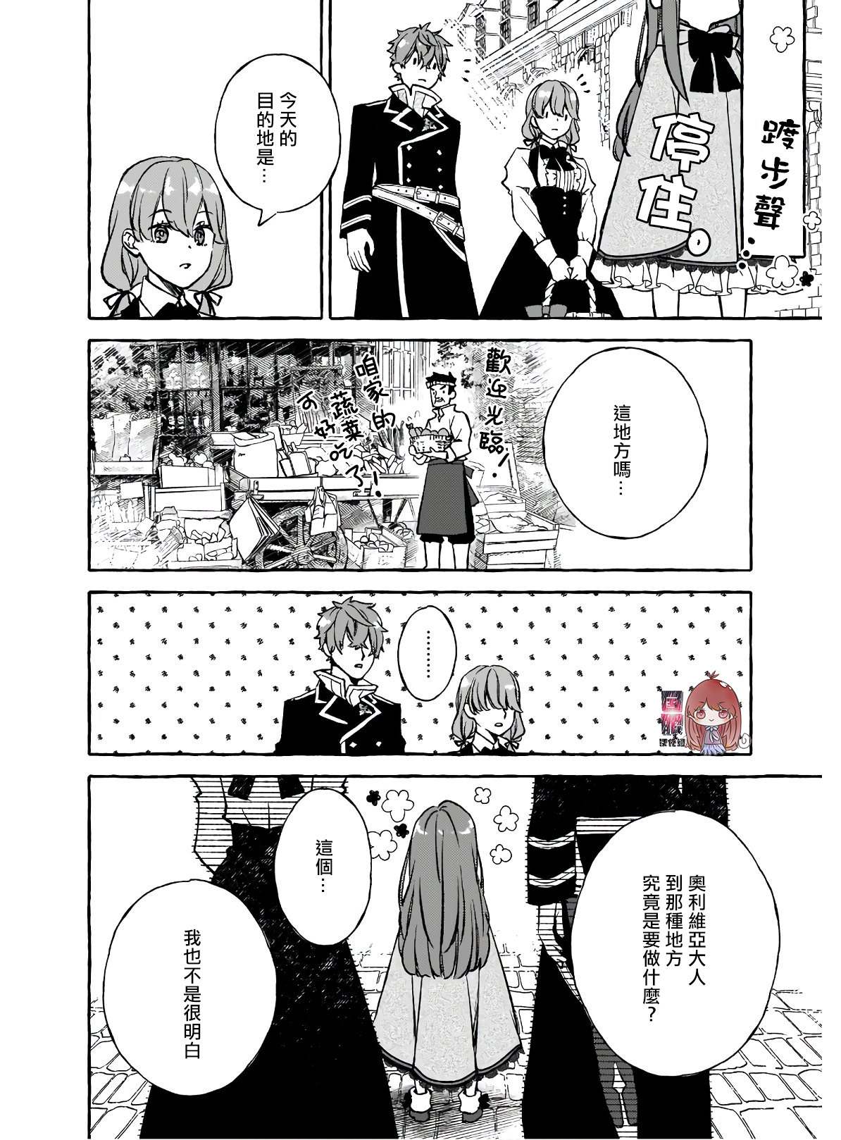 《恶役大小姐沦为庶民》漫画,第2话1图