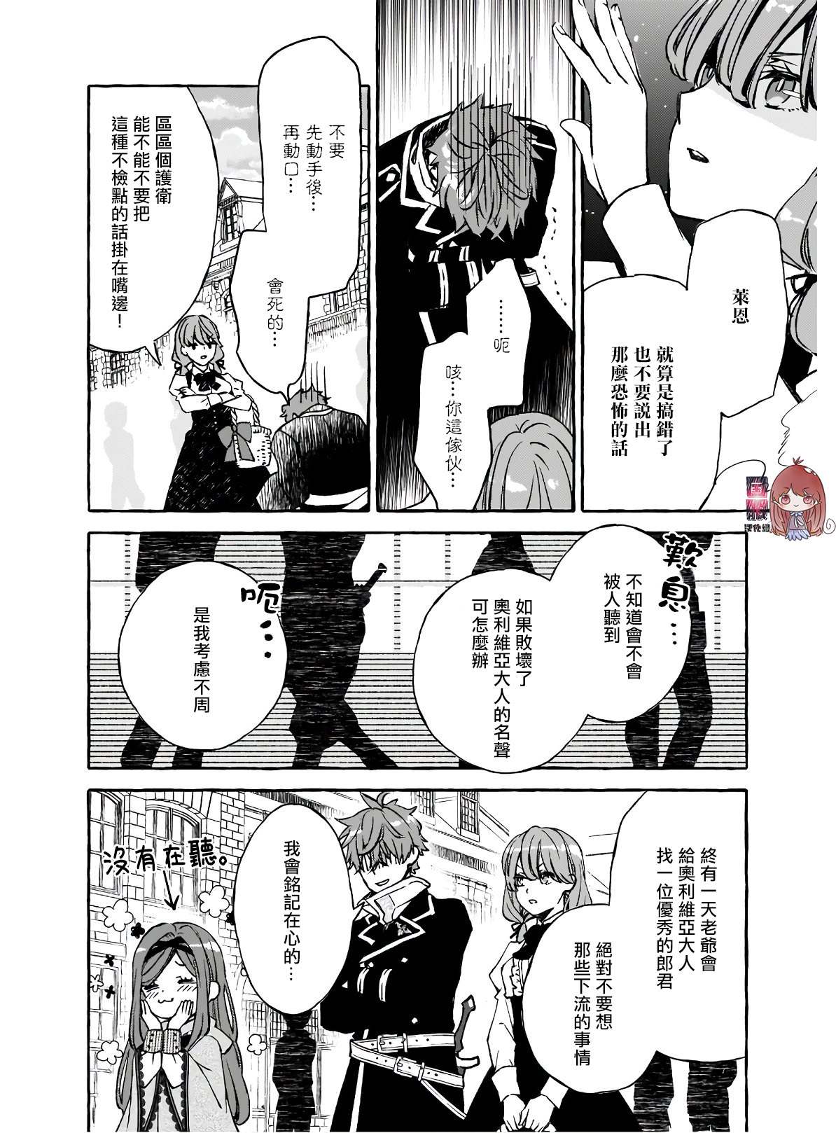 《恶役大小姐沦为庶民》漫画,第2话3图