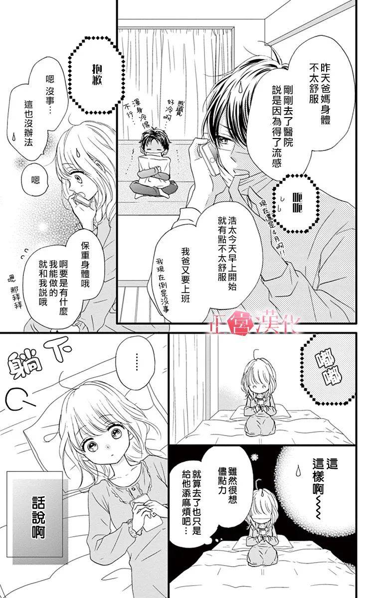 恋与毒针漫画,第8话3图