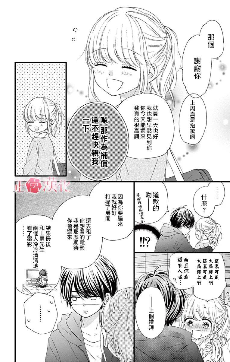 恋与毒针漫画,第8话4图