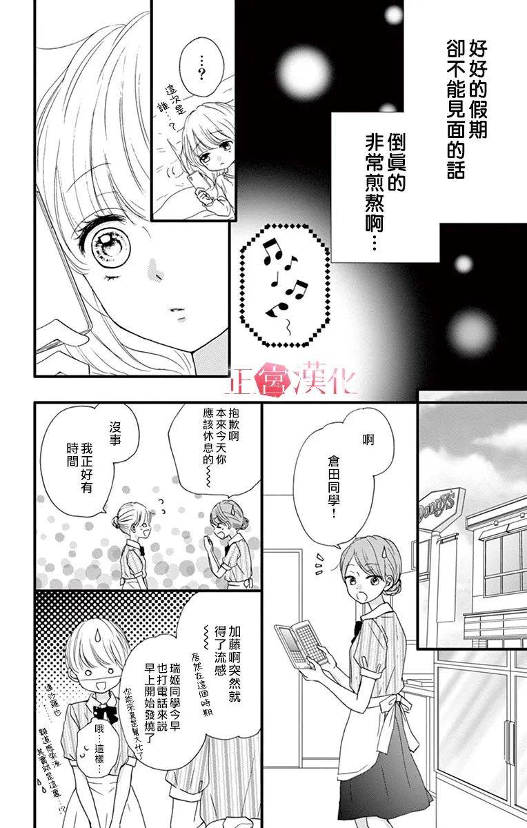 恋与毒针漫画,第8话4图