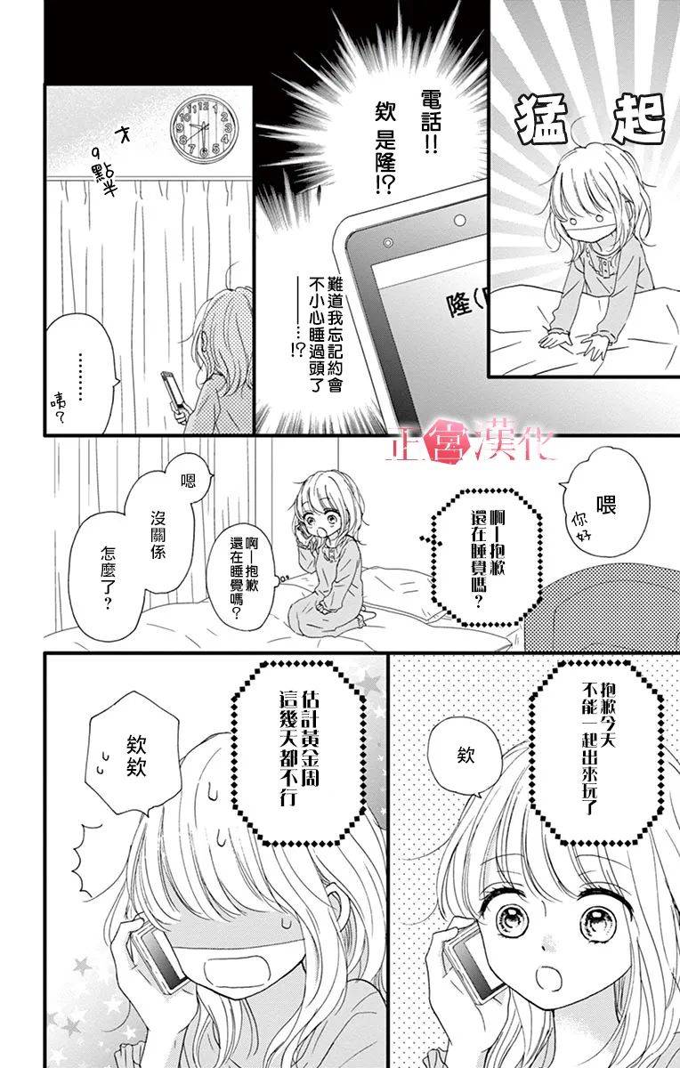 恋与毒针漫画,第8话2图