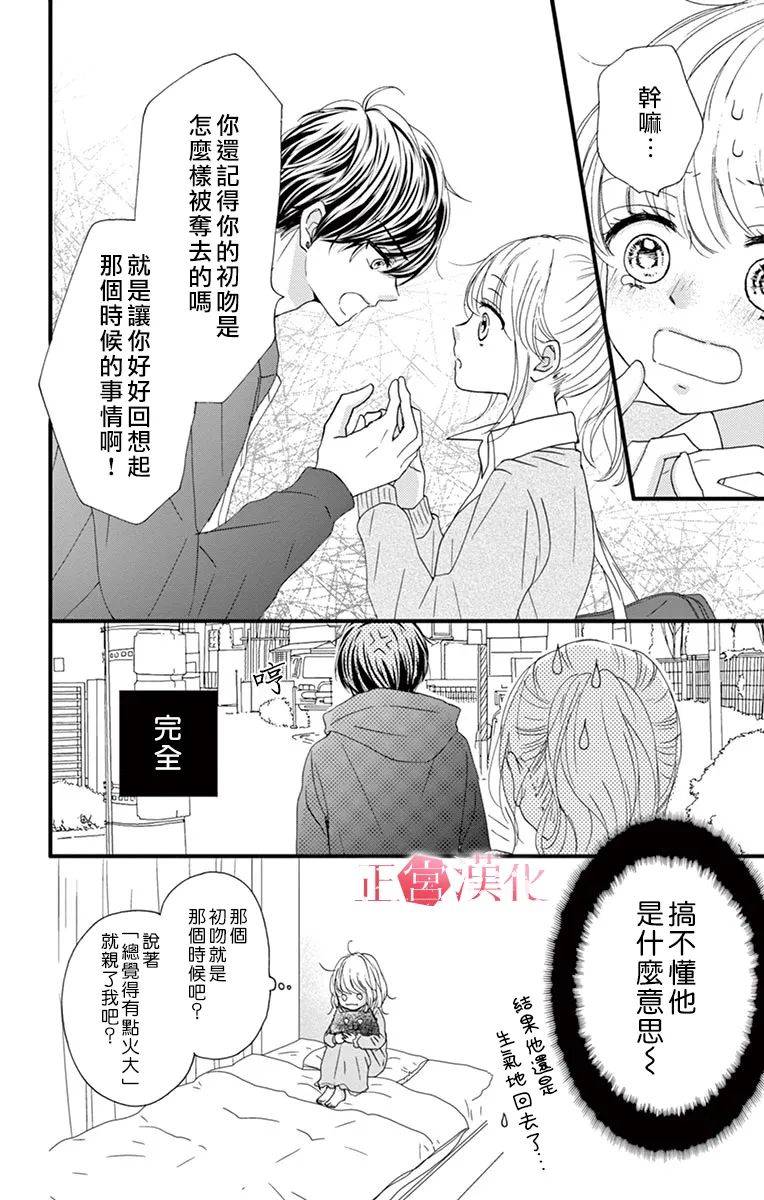 恋与毒针漫画,第8话5图