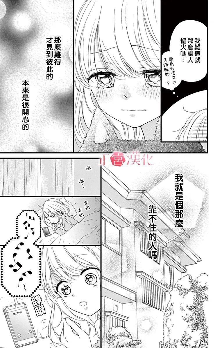 恋与毒针漫画,第8话1图