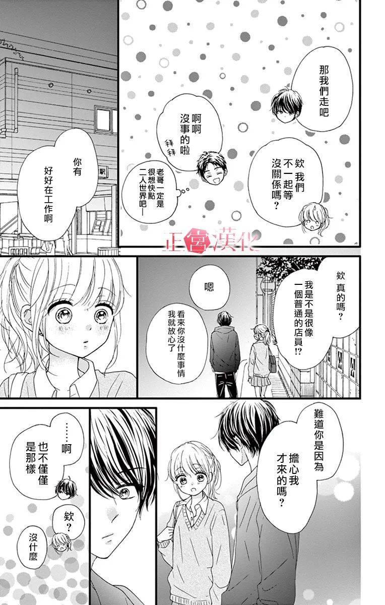 恋与毒针漫画,第8话3图