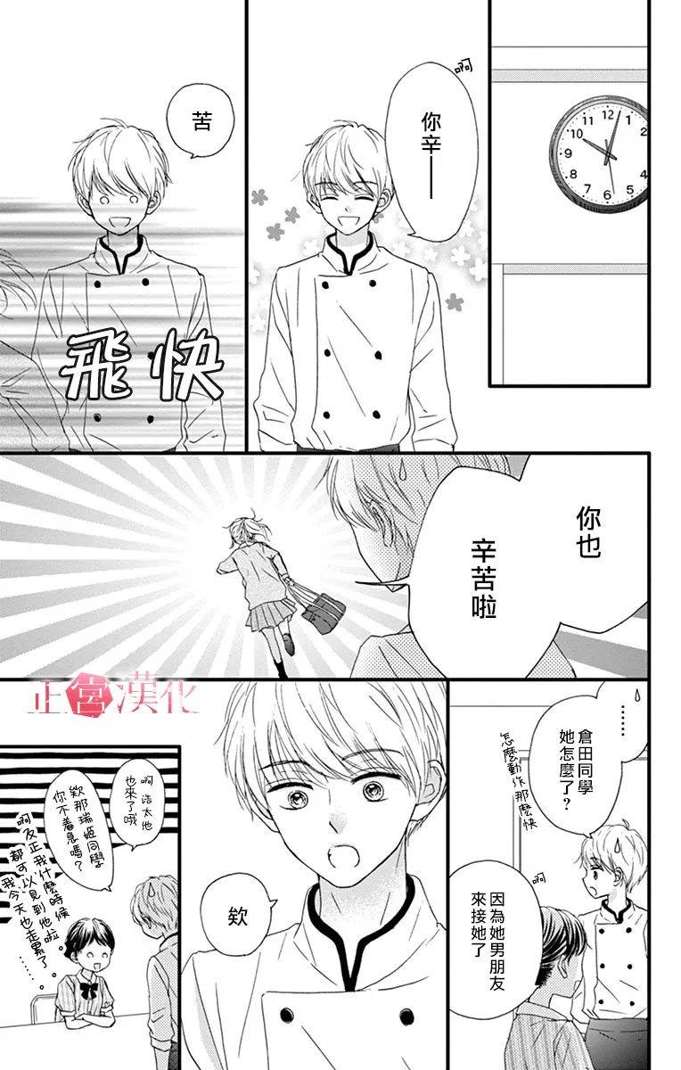 恋与毒针漫画,第8话1图