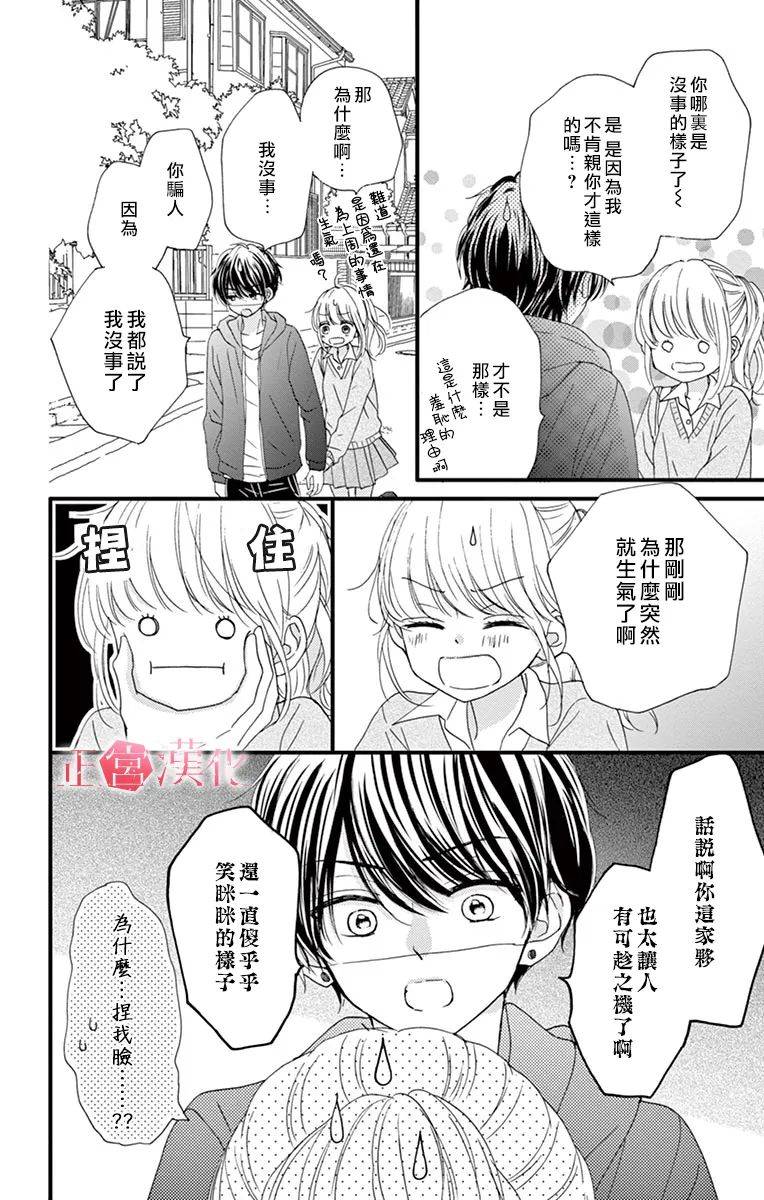 恋与毒针漫画,第8话3图