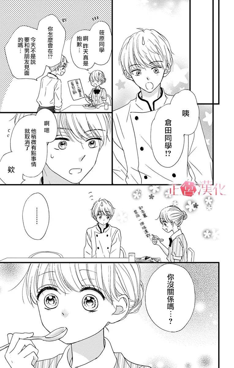 恋与毒针漫画,第8话5图