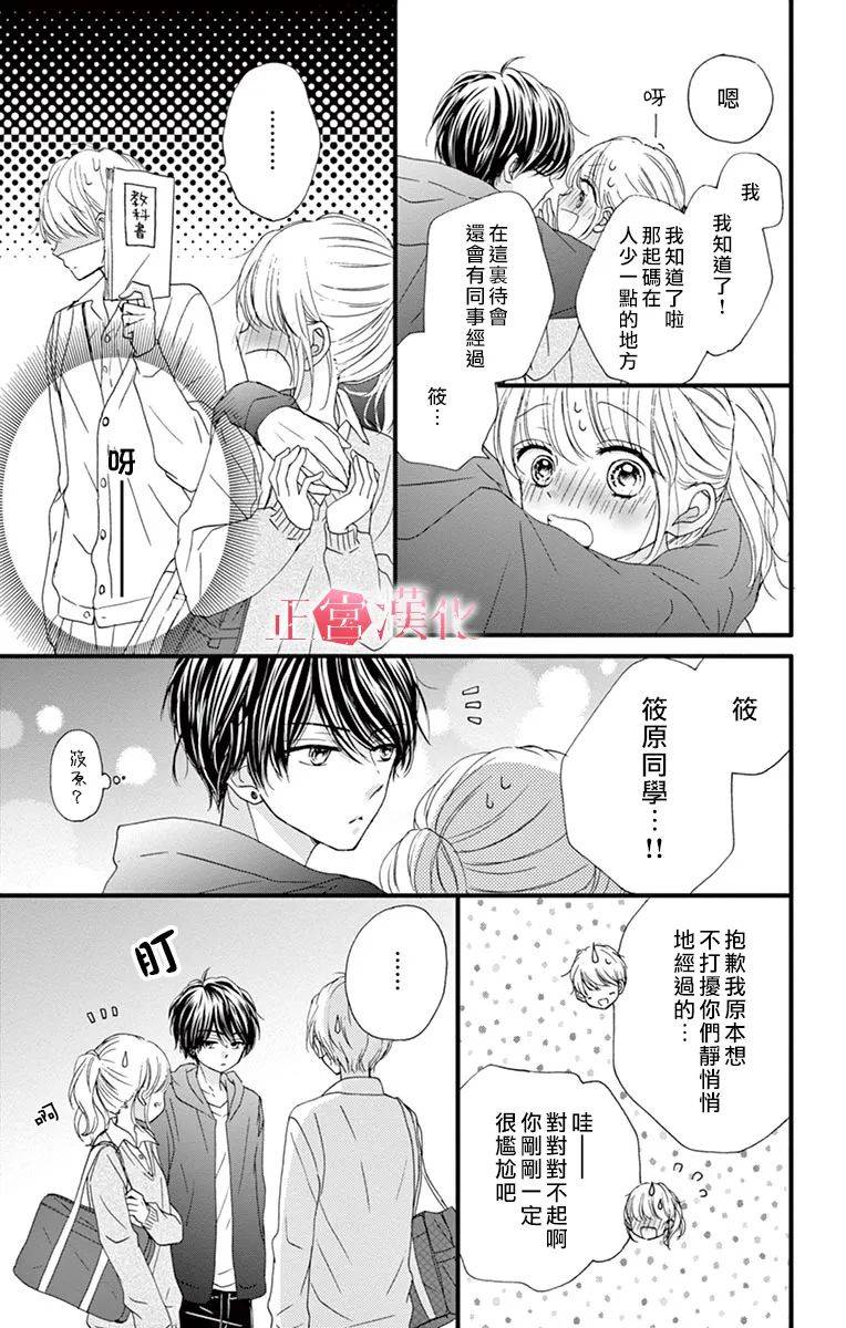 恋与毒针漫画,第8话5图