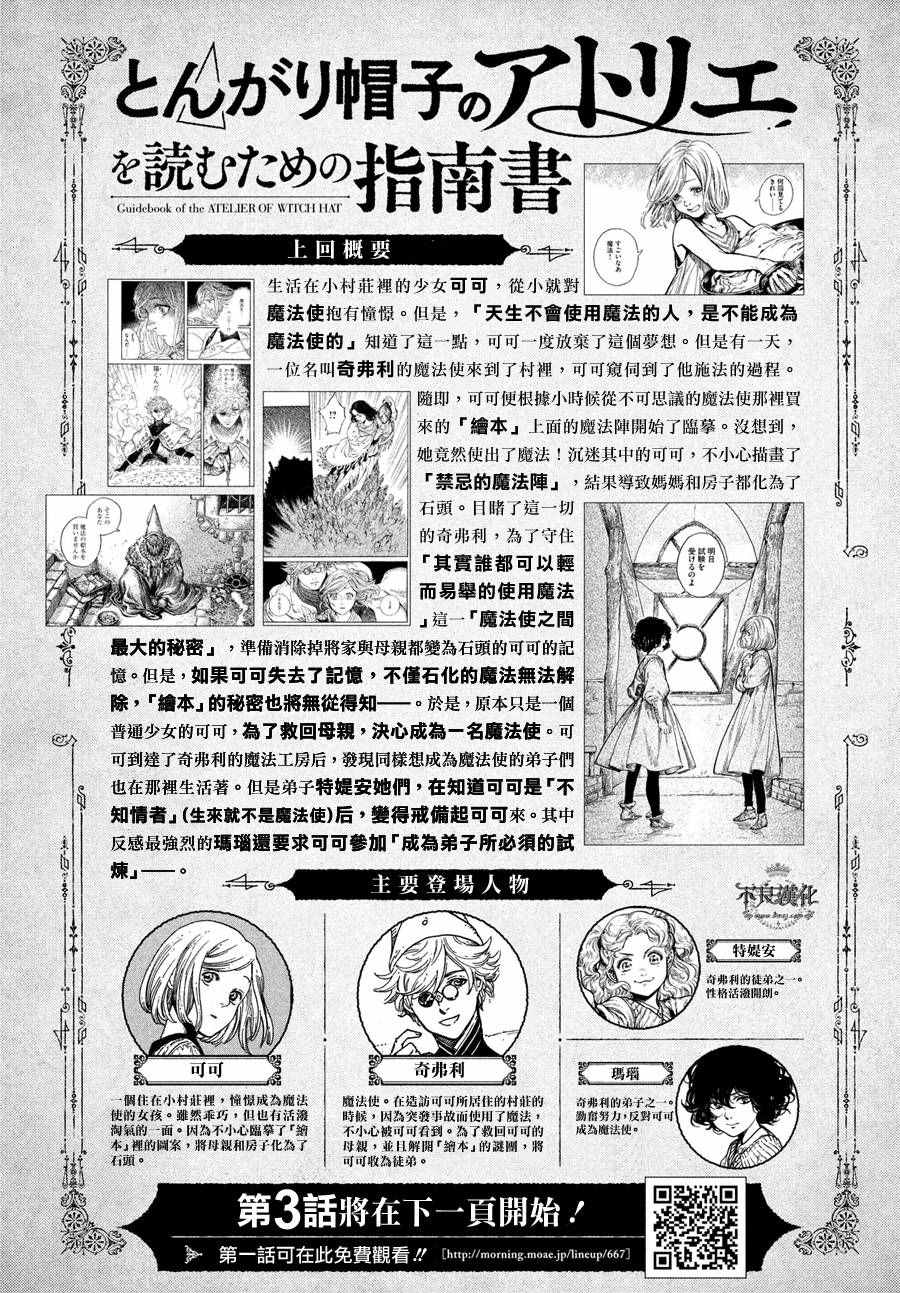 尖帽子的魔法工房漫画,第3话1图