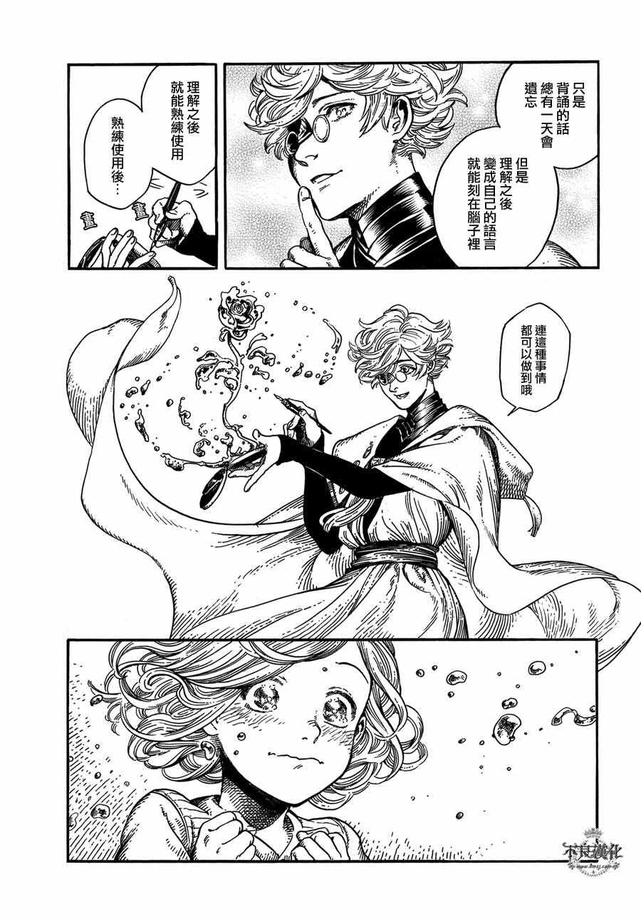 尖帽子的魔法工房漫画,第3话2图