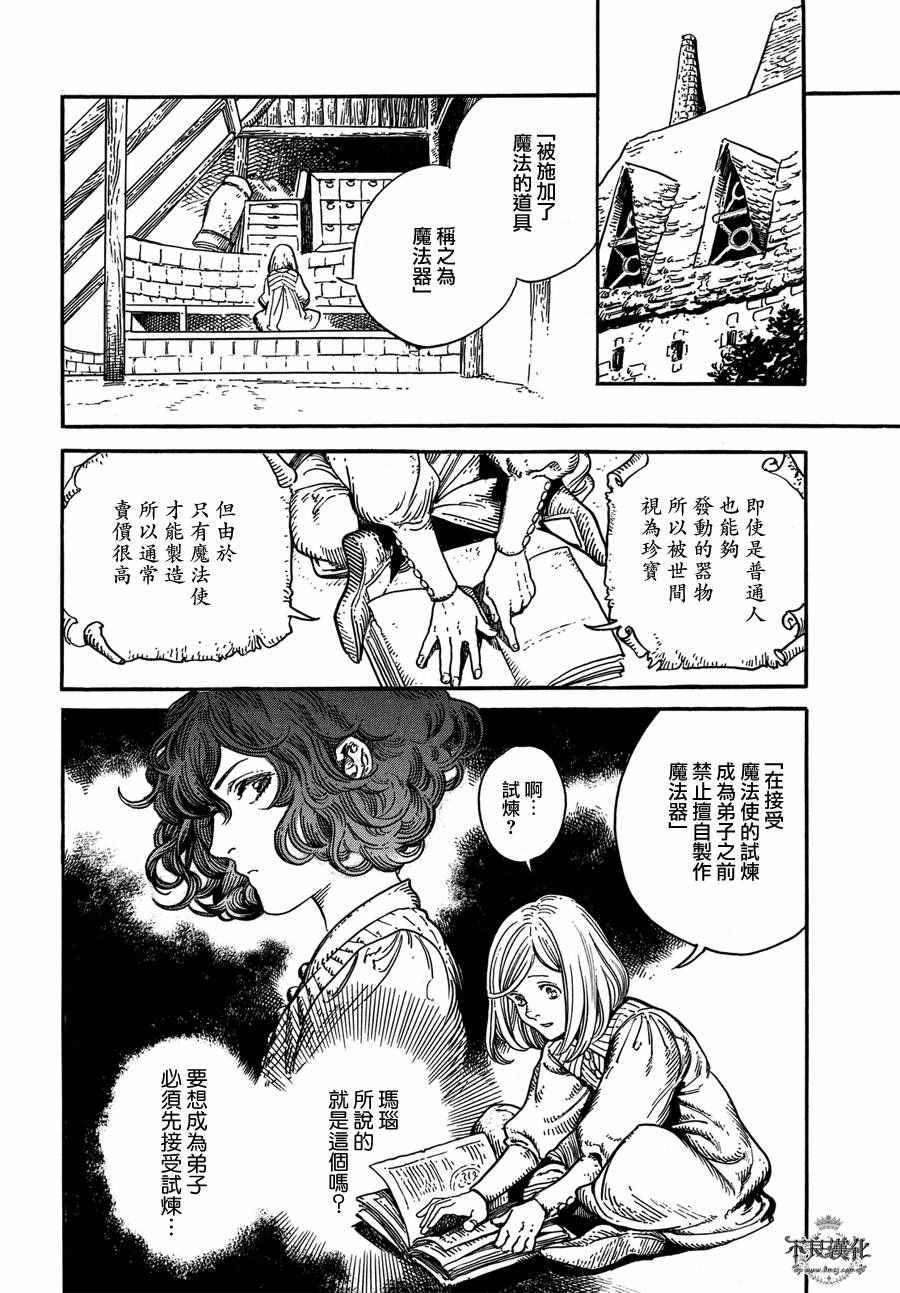 尖帽子的魔法工房漫画,第3话5图