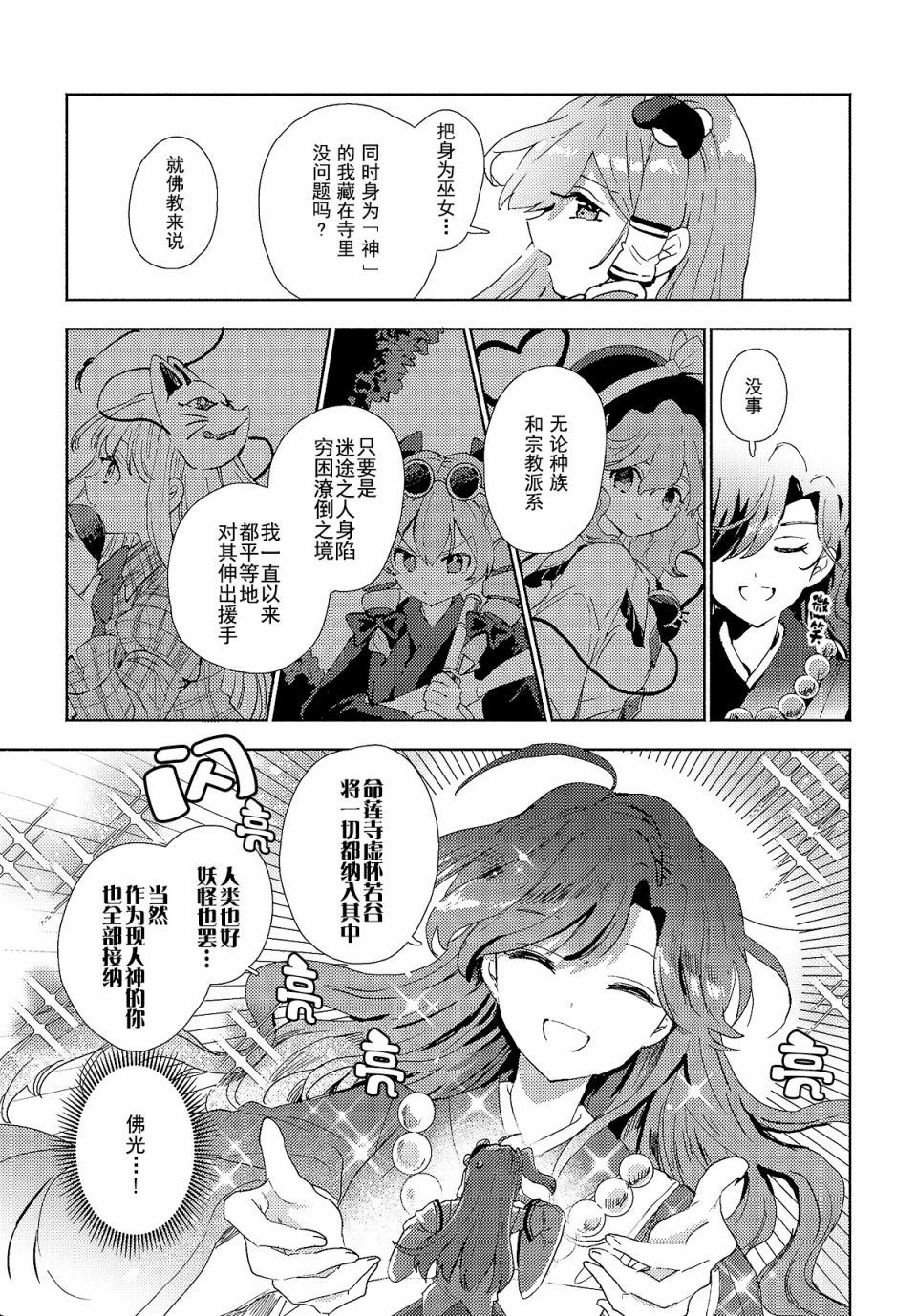 早苗的原型漫画,第4.1话早苗小姐，被迫修行5图