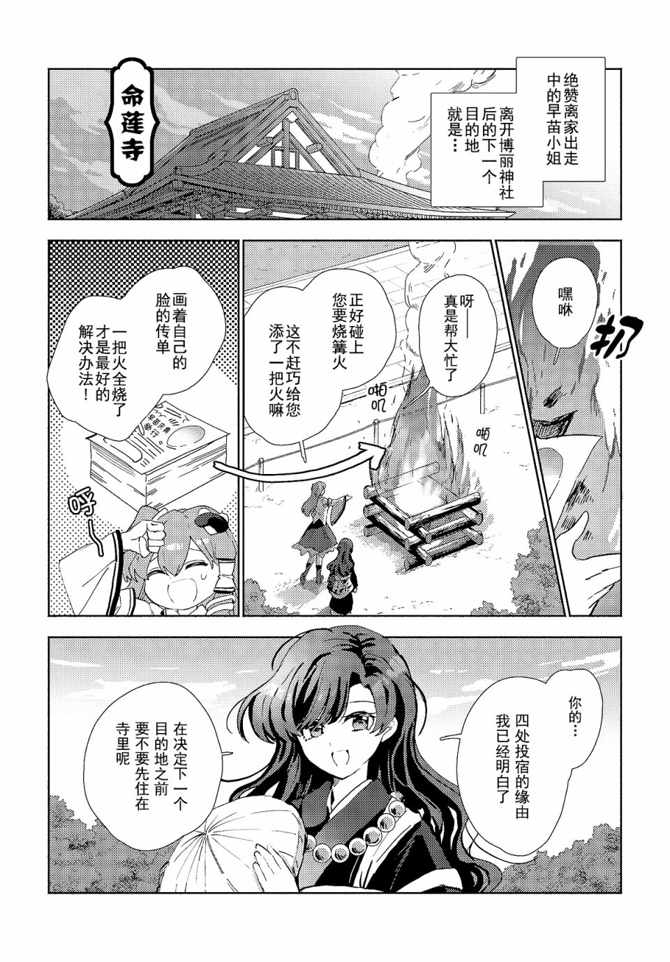 早苗的原型漫画,第4.1话早苗小姐，被迫修行4图