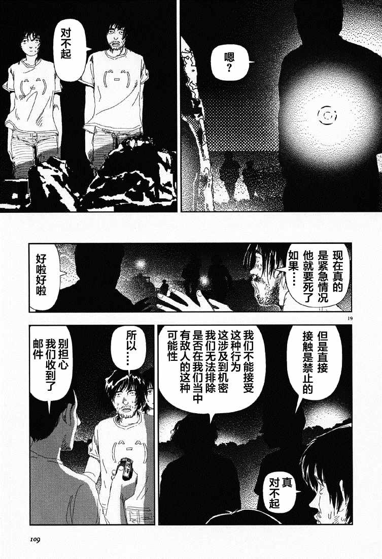 Believers漫画,第5话直接接触4图