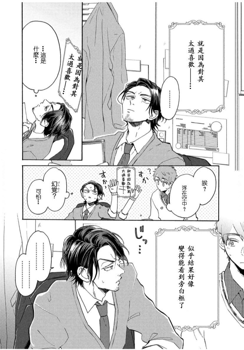 我怎么可能是BL漫画里的主角啊漫画,第1话2图