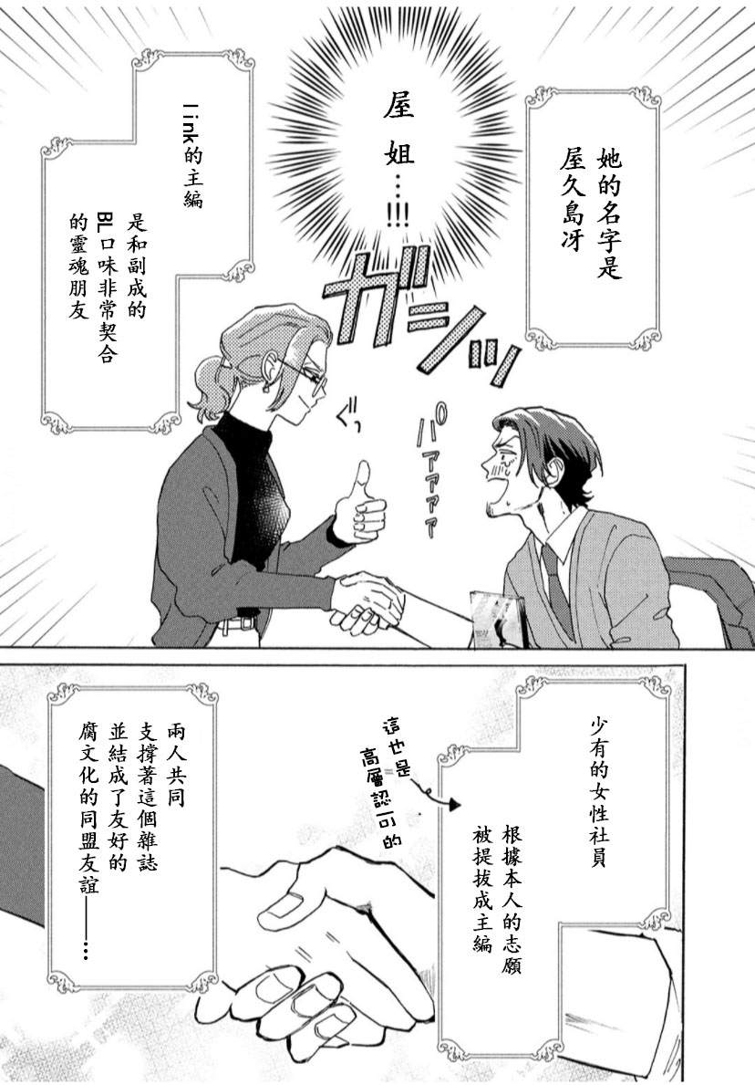 我怎么可能是BL漫画里的主角啊漫画,第1话2图