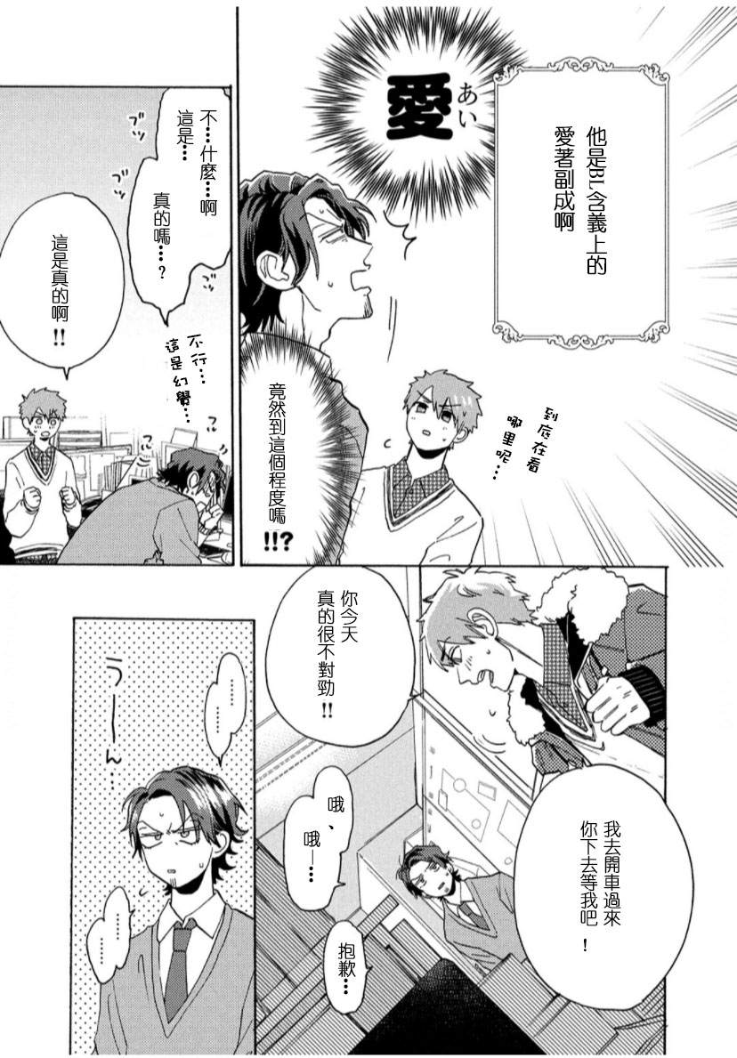 我怎么可能是BL漫画里的主角啊漫画,第1话5图