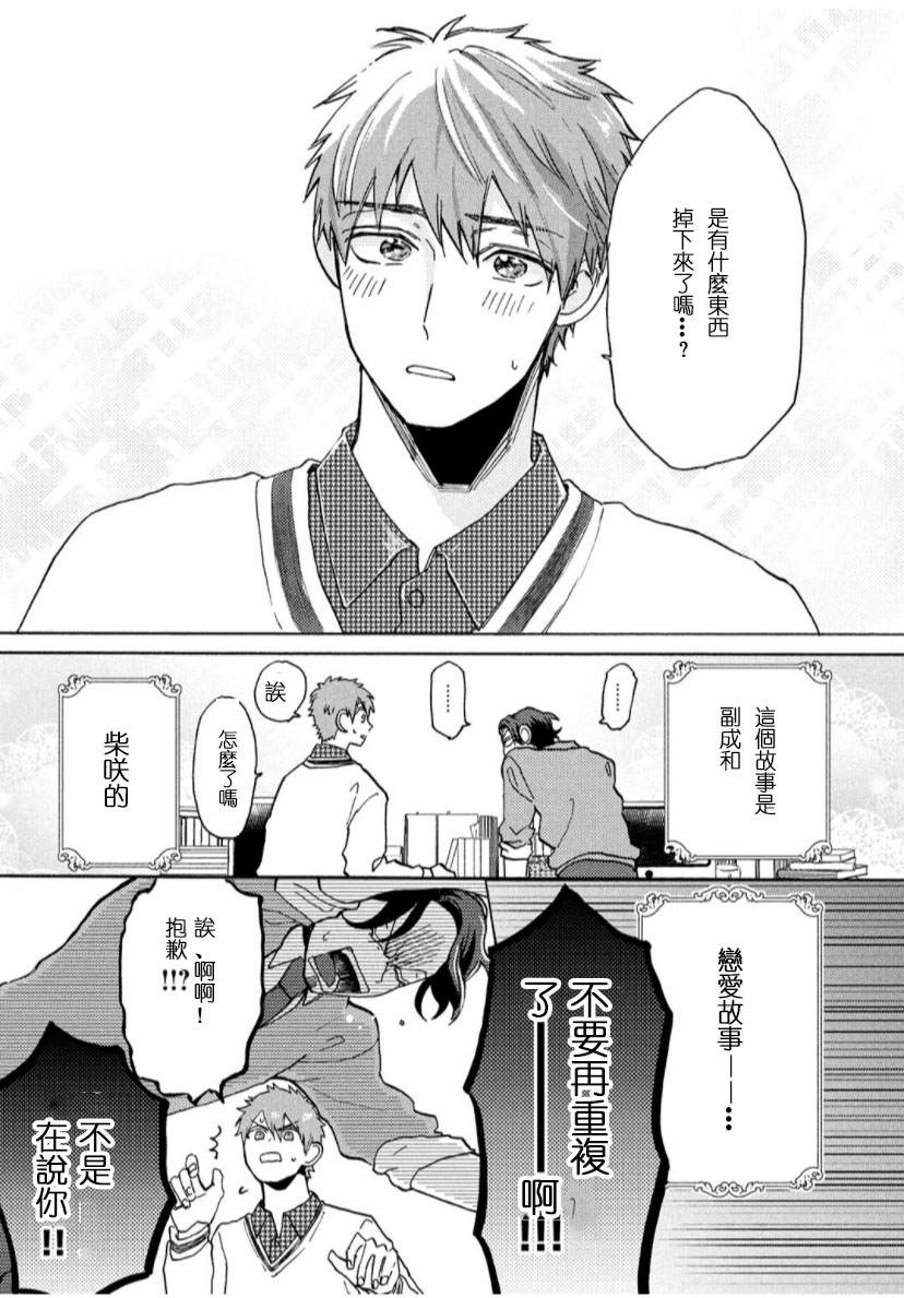 我怎么可能是BL漫画里的主角啊漫画,第1话1图