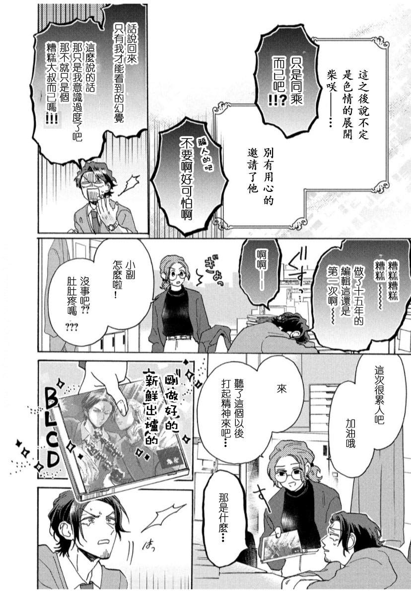 我怎么可能是BL漫画里的主角啊漫画,第1话1图