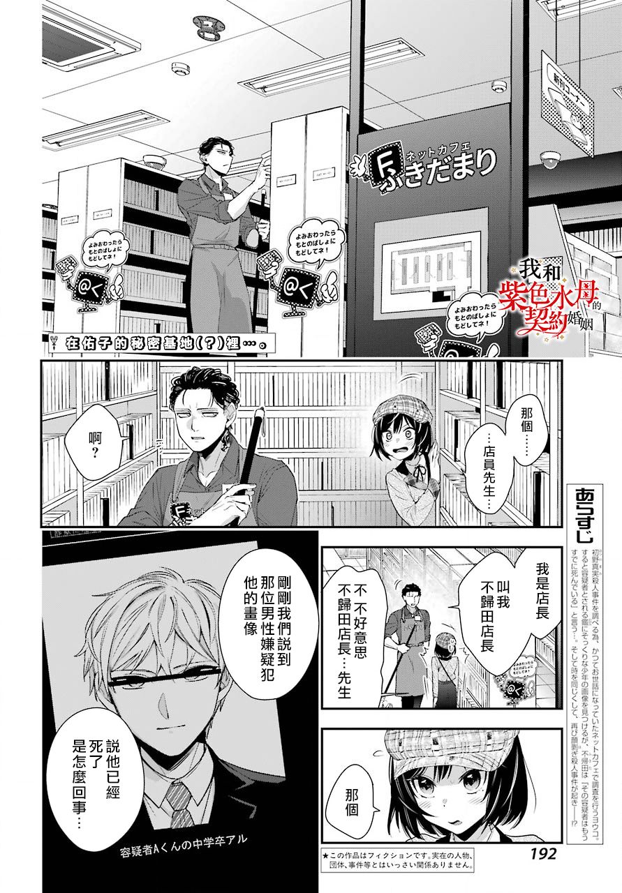 我的契约婚姻谎化脸骗漫画,第4话2图